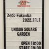 ネタバレほぼなし! UNISON SQUARE GARDEN TOUR 2022 fiesta in chaos ZeppFukuoka公演 感想 ライブレポート