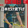 週刊金曜日 2022年01月21日号　「賃下げ社会」を変える