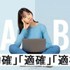 実例で理解する的確 適確 適格の違い