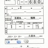 五郎丸→福岡（久留米経由）　改札補充券