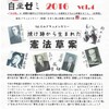 水谷ゼミ主催「見当識と素材を取り戻すための自主ゼミ」2016 vol.4