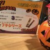 はろうぃん！