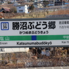 2023.12.23  【中央本線の鉄道遺産】勝沼ぶどう郷駅の旧ホームとEF64 18