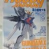 『ホビージャパン』1996/9号