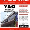 [ Books Channel Promo |  Photo ALBUM 2021 | 2021年11月09日号 | お客様のお側にいつでも #BooksChannel | 八尾市・河内山本 店舗店頭買取用ポスターversion | #photoalbum #書店の写真