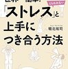 NHKスペシャル「キラーストレス」第一回を観てストレスチェックをやってみた結果