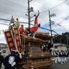 秋祭りだんじりの音追いかけて