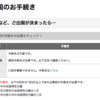 イギリス留学、楽天証券の資産や口座はどうすべきか問い合わせてみた。「予定」というキーワードが鍵。