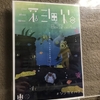 今週末大阪上陸！ゆうげん「深海箱」成功のレビュー