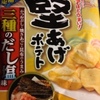 硬あげポテト 三種のだし塩味