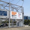 WF2012夏　行ってきました