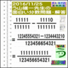 解答［う山先生の分数］［２０１６年１１月２５日］算数の天才【ブログ＆ツイッター問題５１０】