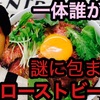 ローストビーフ丼作ってみた！！HakataOops!!のお料理oops!!