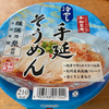 冷やし手延そうめん（ヤマダイ）
