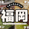 【福岡】ザ ロイヤルパーク キャンバス 福岡中洲（2023年8月4日オープン）に宿泊