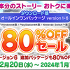 【DQX】２０日から８０％OFFでオールインワンパッケージが買えるらしい！