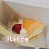 仕事帰り、ご褒美ケーキ🍰