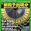『日経サイエンス2018年6月号』