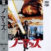 「ノーマッズ」