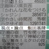 テレビの片隅(85)　「視点・論点 飯田基晴」の巻