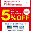 西友・クレディセゾンとの提携サービスを終了　ウォルマートカード セゾンでの3％OFFなども終了に - ポイ探ニュース