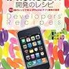 iPhoneSDK関連のTipsまとめと言うか目次 2010.05.24