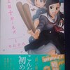 すたひろ「和太鼓ガールズ」第１巻