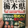 これでいいのか栃木県　岡島慎二・鈴木士郎