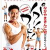 小難しい（オードリー若林）のも好きですがシンプル（なかやまきんに君）なのも好きなハナシ〈mata.〉