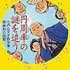 去年の読書感想文選定図書、良い本です。