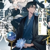 読書雑記：発売日前新刊紹介のお話。電撃文庫、カドカワＢＯＯＫＳ編。