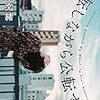 【ラジオ】自転しながら公転する：山本文緒＜中瀬ゆかりのブックソムリエ＞2020年10月8日放送　