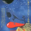 【アニメ感想】宇宙戦艦ヤマト2