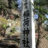 小野原稲荷神社（埼玉県秩父市）