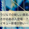 【ネタバレ注意】大王様と遭遇…！ハイキュー！！最新371話【感想・考察】