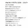 iPad購入とデーターの移行