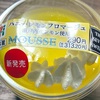 暑いときにはさっぱりスイーツ！セブンイレブンの「ハニーレモンフロマージュ 瀬戸内産レモン使用」の巻