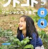 『ソトコト』2012年5月号