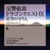 『ドラクエIX』をやりこむ、すぎやまこういち78歳