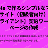 Bubble で作るシンプルなマッチングサイト（初級者向け）１２：【クライアント】契約ワーカーページの作成