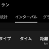 勝手にインターバル計測