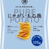 みんなで食べればおいしさ倍増！　通常サイズ※の約２倍　「じゃがいも心地 １２５ｇ」新発売！　じゃがいも心地 オホーツクの塩と岩塩の合わせ塩味 １２５ｇ