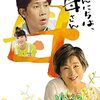 いろんな世代の岐路 こんにちは、母さん （2023年製作の映画）