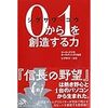 信長の野望を生んだコーエーのシブサワコウが語る創る出すことについて