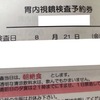 二次検診