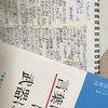 読書：「言葉にできる」は武器になる