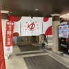 浜松市のスーパー銭湯、おゆぎわ。OYUGIWA、深夜1時まで営業時間が延びた！年末年始の営業時間と冬限定メニュー！