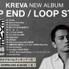 KREVA『LOOP END / LOOP START』が1位！