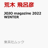 ジョジョマガジン第2号(2022 WINTER)の予約はじまる！！