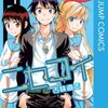 【漫画】王道恋愛漫画！「ニセコイ」の魅力を紹介